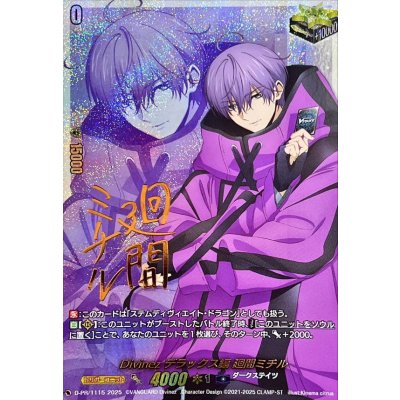 Divinez Deluxe Edition Michiru Mawaima (Sign) [PR] {D-PR/1115} [Dark States