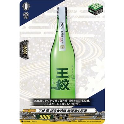 RRR specs" Oomonumu Junmai Daiginjyo Unfiltered Life Harajuku [PR] {D-PR/661}