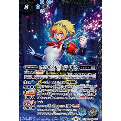 [State A-] (2025/11)(SECRET) [O-Lugia mode] Aigis [XX-SEC] {CB33-XX01}