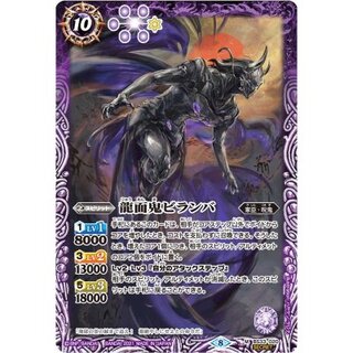 〔状態A-〕(2021/8)(SECRET)龍面鬼ビランバ(BSC38収録)【M-SEC】{BS33-020}《紫》