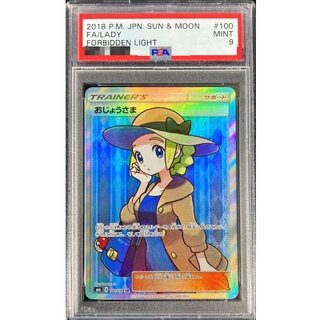 おじょうさま　SR PSA10 PSA10】おじょうさま (SR) {114/100} [S11] - magi通販