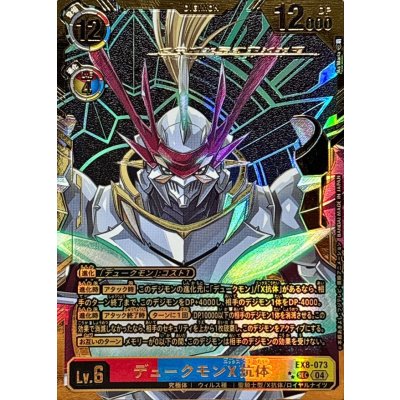 (04)(Parallel/gold leafed/illus:As'Maria) Dukemon X Antibody [SEC-P] {EX8-073}