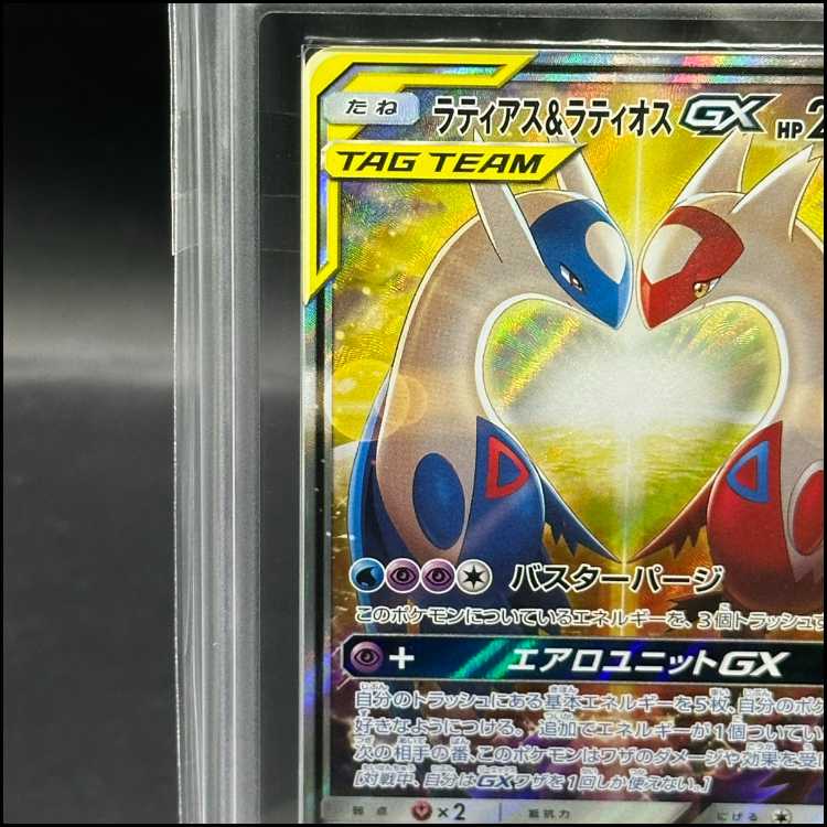 ARS10] Latias & LatiosGX SR 105/095