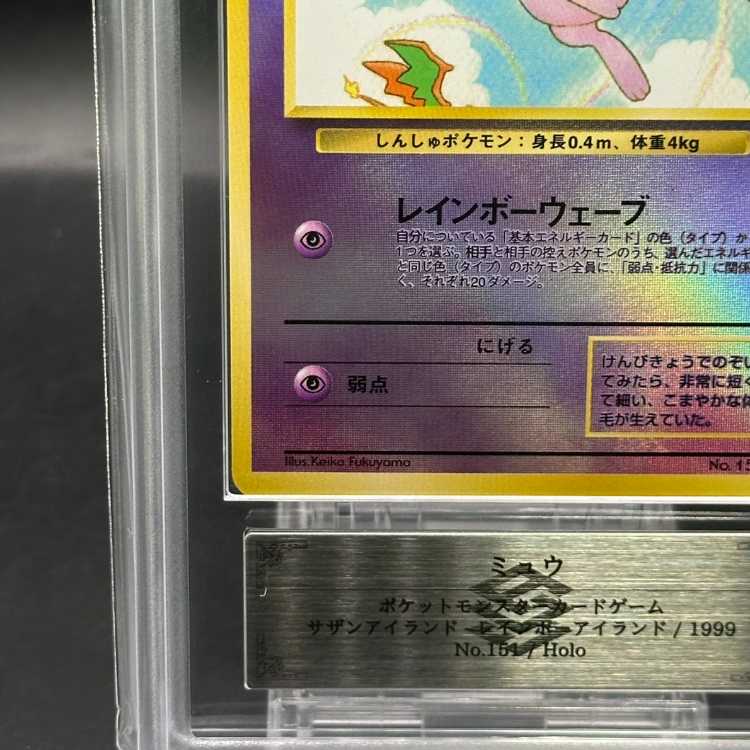 旧裏 ポケモンカード ミュウ 映画公開記念パック サザン