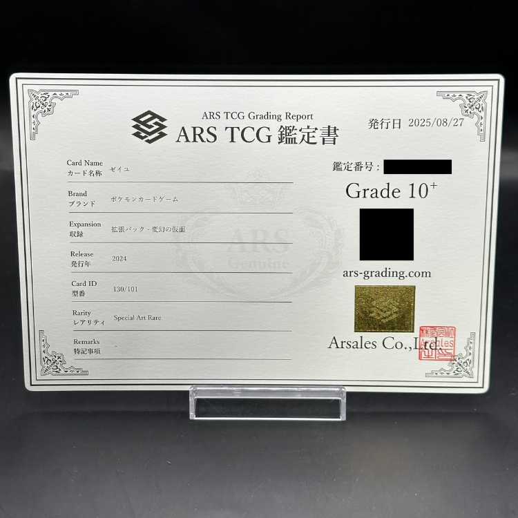 ARS10+] Zeil SAR 130/101