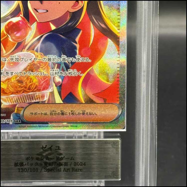 ARS10+] Zeil SAR 130/101