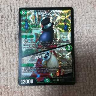 黒豆だんしゃく｜白米男しゃく