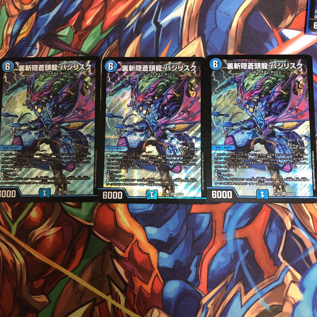 裏斬隠蒼頭龍 バジリスク