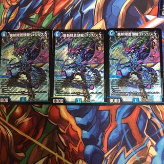 裏斬隠蒼頭龍 バジリスク