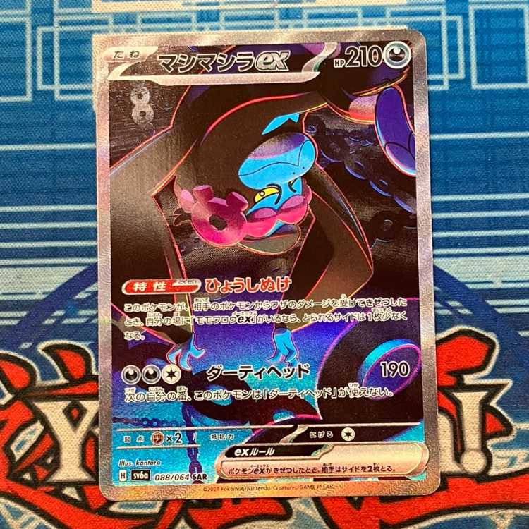 マシマシラex SAR 088/064