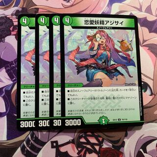 恋愛妖精アジサイ 4枚