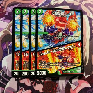 応援妖精エール｜「みんな一緒に応援してね!」4枚