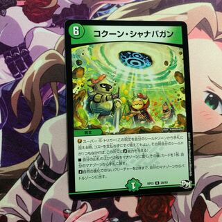 コクーン・シャナバガン