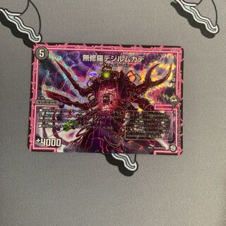 無修羅デジルムカデ