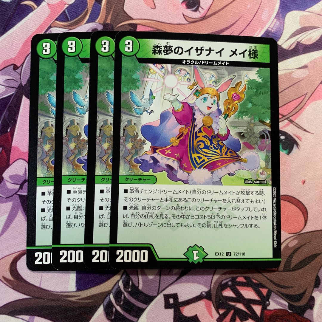 森夢のイザナイ メイ様 4枚