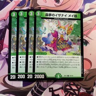 森夢のイザナイ メイ様 4枚