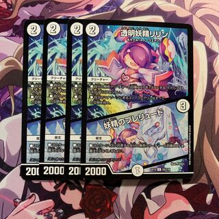 透明妖精リリン｜妖精のプレリュード 4枚