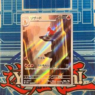 Charmeleon AR 169/165