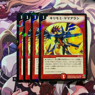 キリモミ・ヤマアラシ R-foil 4枚