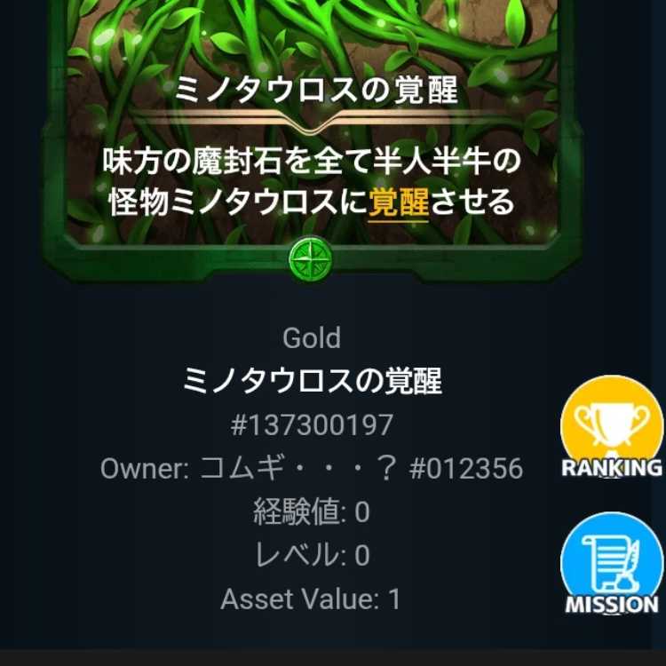 Invigoration of Minotaur x 2