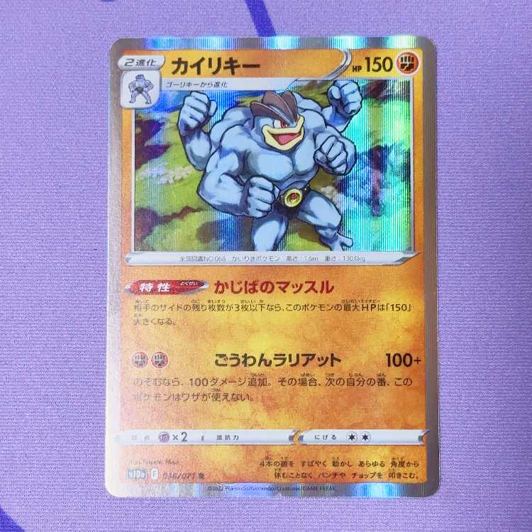 Machamp R 036/071