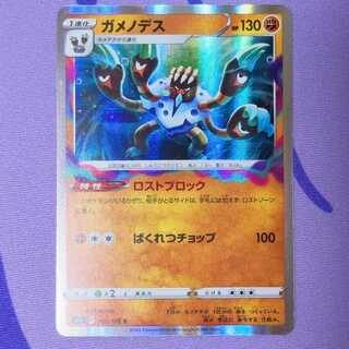 Barbaracle R 061/100