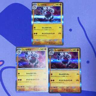 Konoyozaru R 051/078