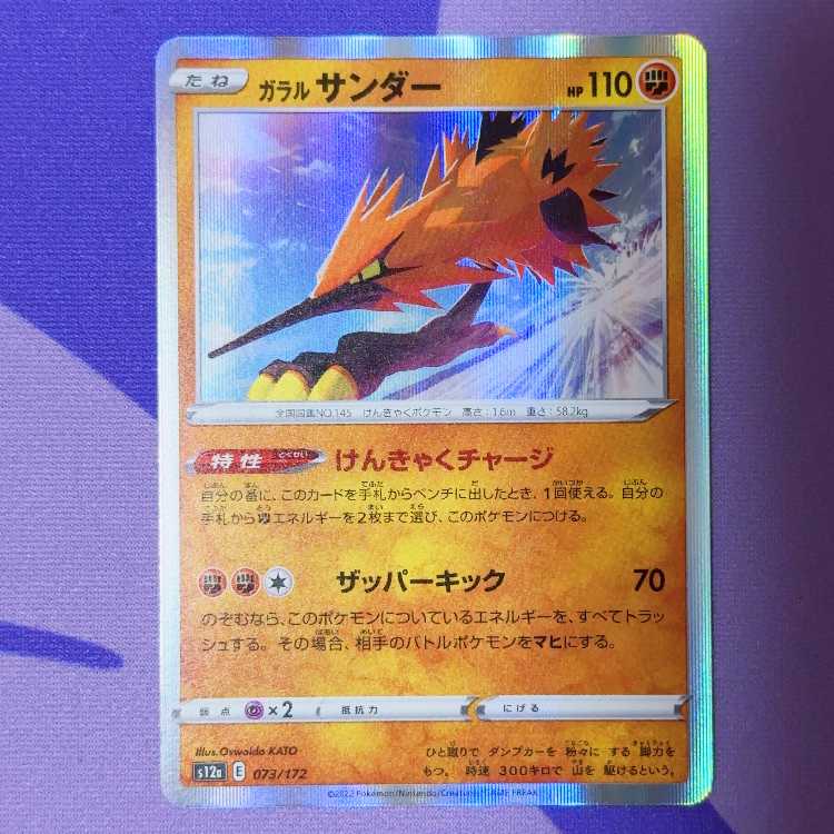 Galal Zapdos (R spec) 073/172