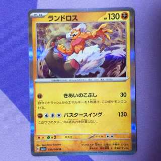 Landorus R 030/064