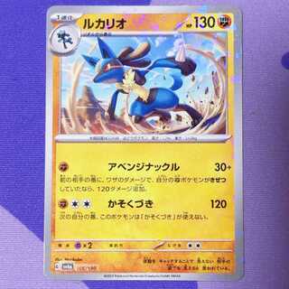 Lucario(Kira) 105/190
