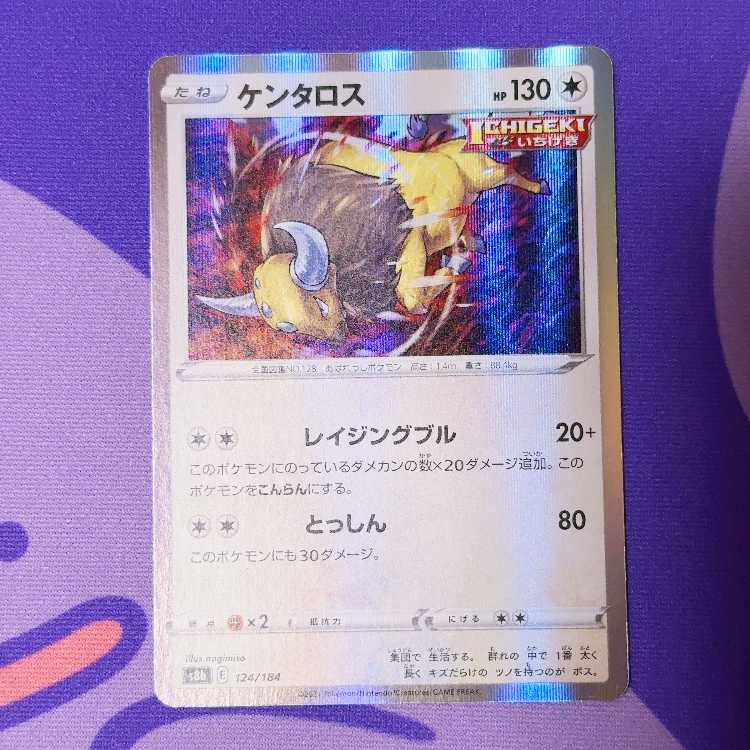 ケンタロス(R仕様) 124/184