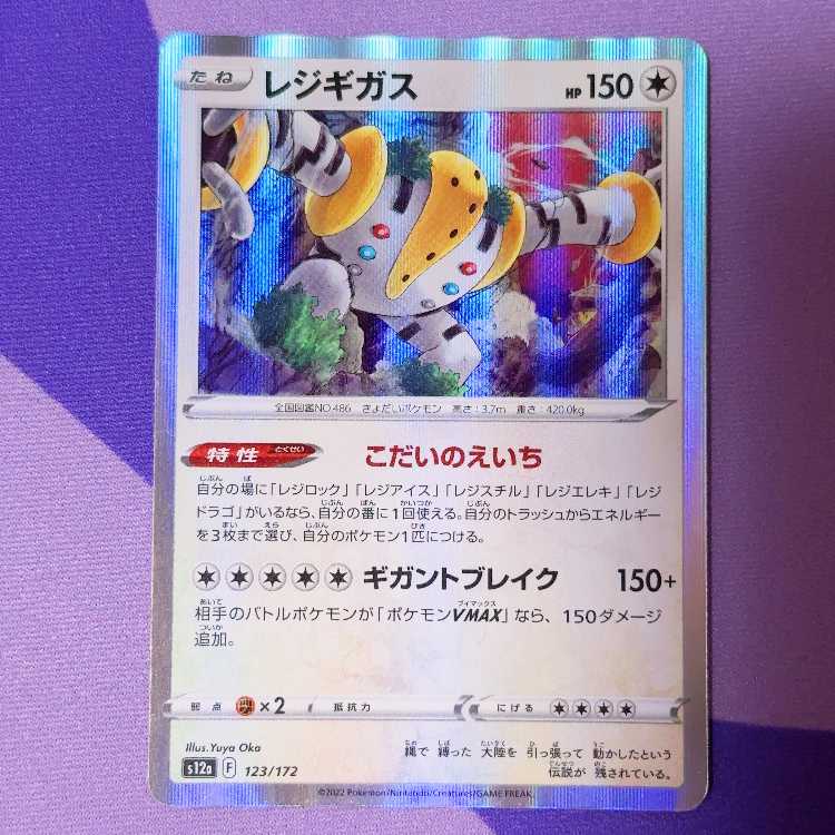 Regigigas (R spec.) 123/172