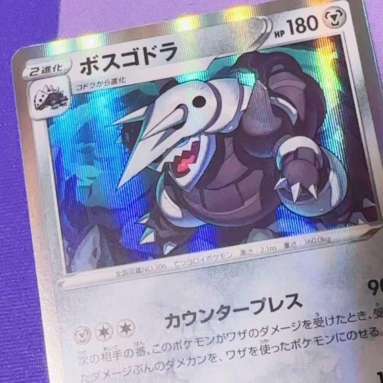 Aggron R 067/098