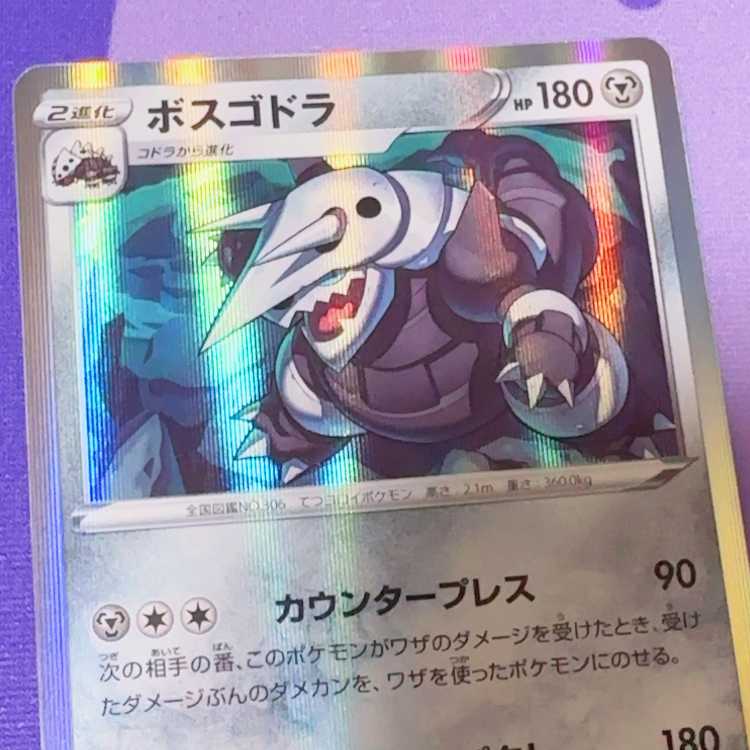 Aggron R 067/098