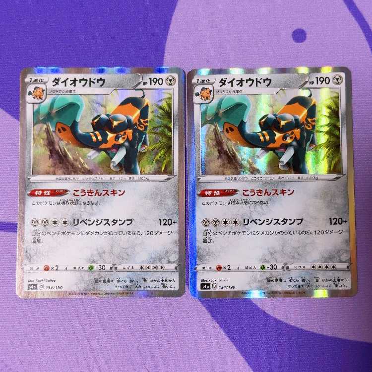 Copperajah (R spec) 134/190