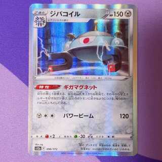 ジバコイル(R仕様) 096/172