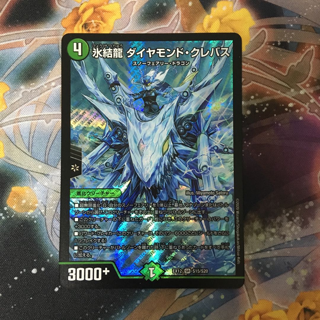 氷結龍 ダイヤモンド・クレバス