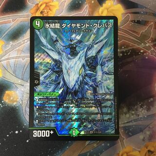 氷結龍 ダイヤモンド・クレバス