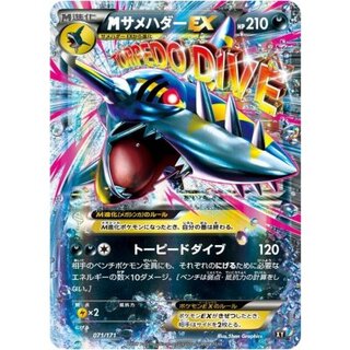 [State A] MSharpedoEX [-] {071/171}