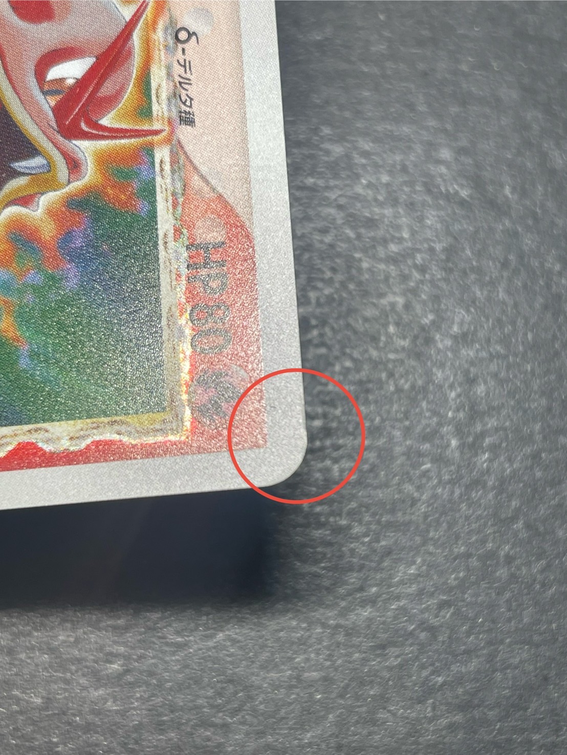 〔状態C〕ギャラドス☆δ-デルタ種(1ED)【★】{008/052}