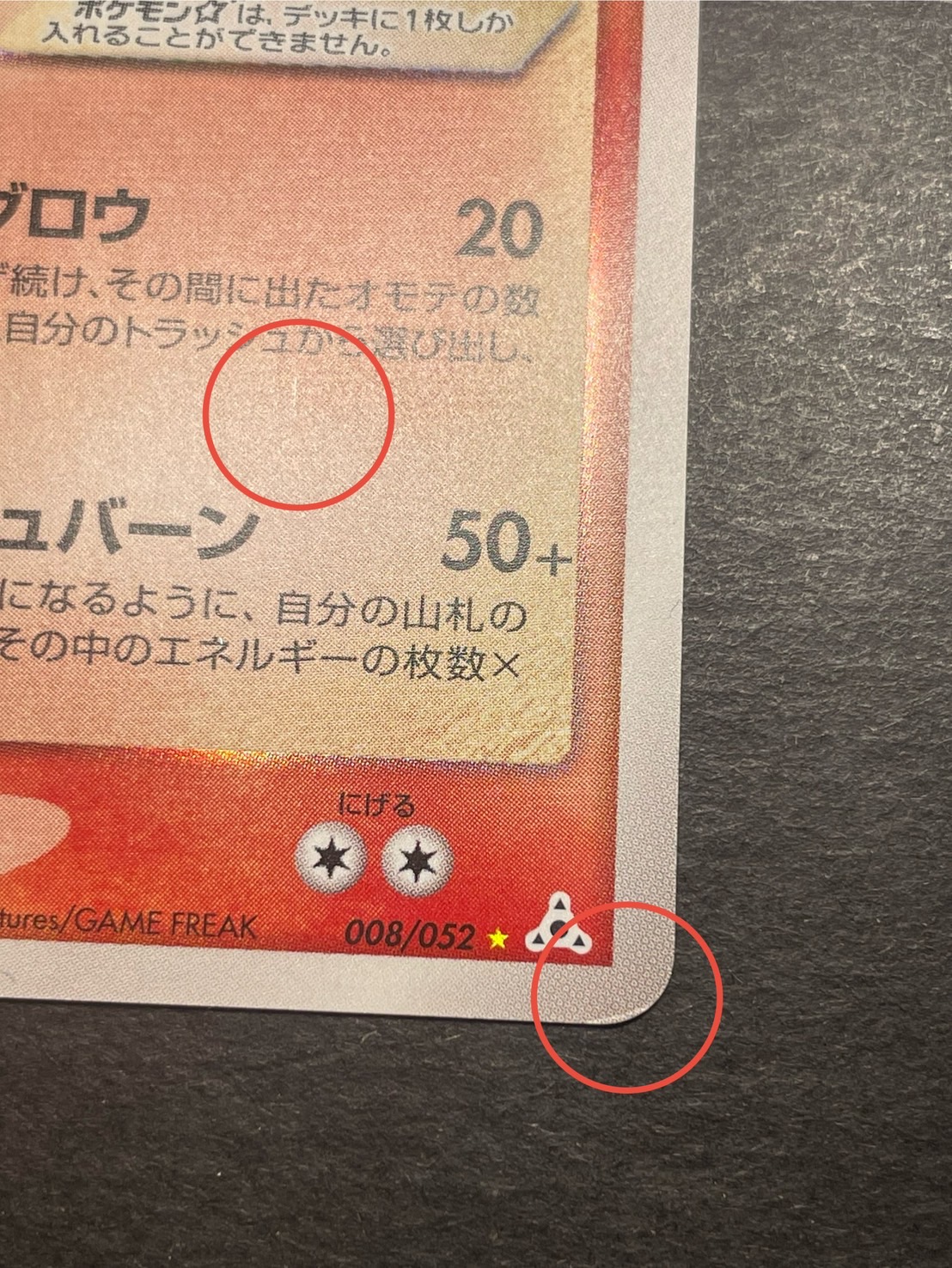 〔状態C〕ギャラドス☆δ-デルタ種(1ED)【★】{008/052}