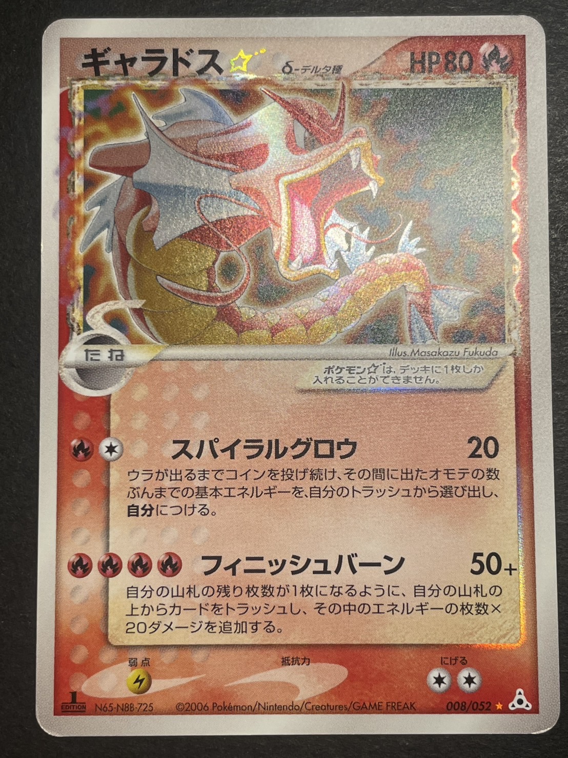 〔状態C〕ギャラドス☆δ-デルタ種(1ED)【★】{008/052}