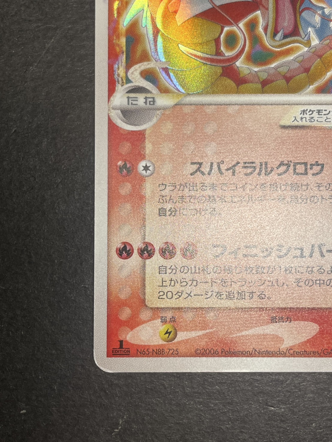 〔状態C〕ギャラドス☆δ-デルタ種(1ED)【★】{008/052}