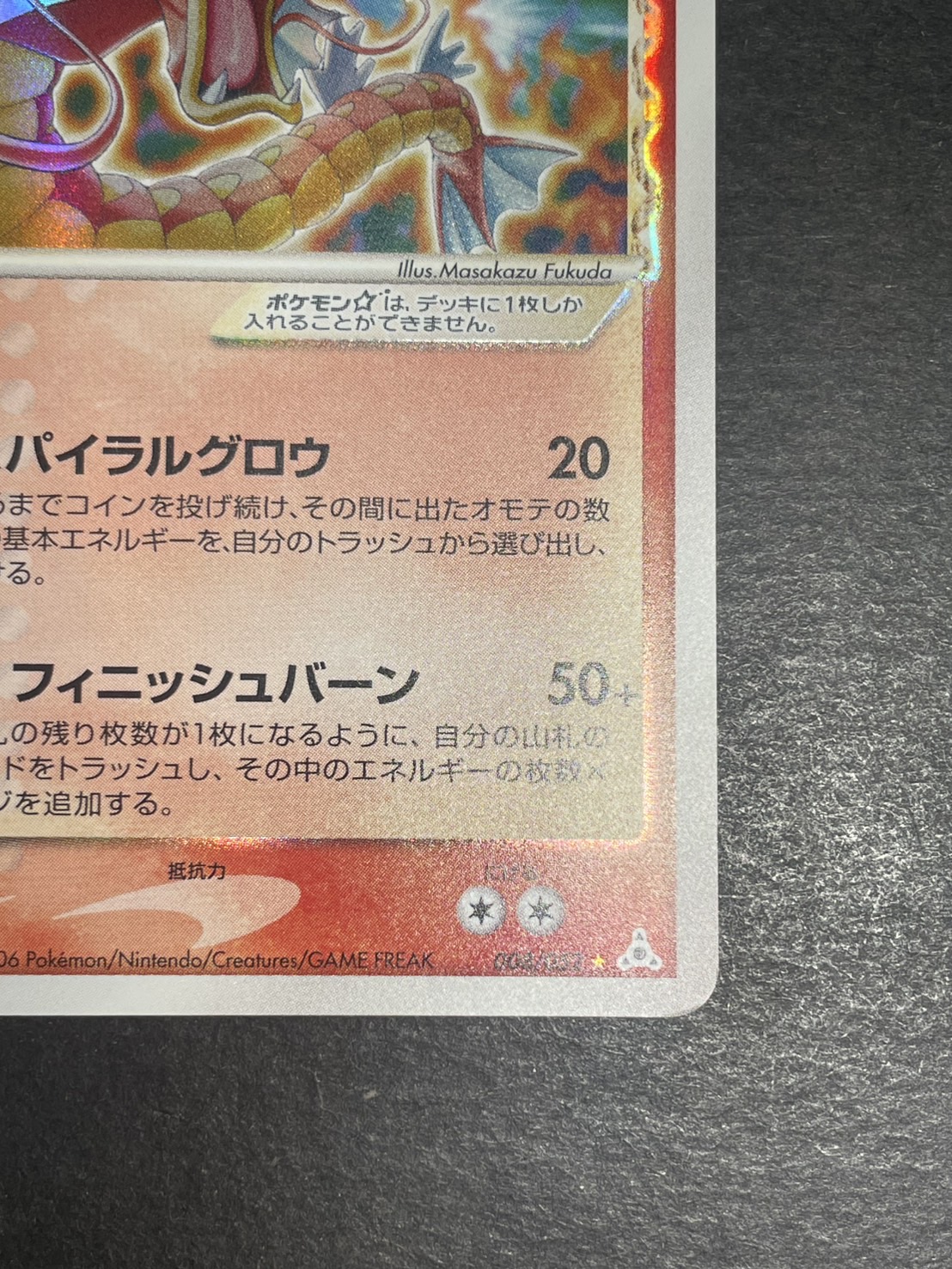 〔状態C〕ギャラドス☆δ-デルタ種(1ED)【★】{008/052}