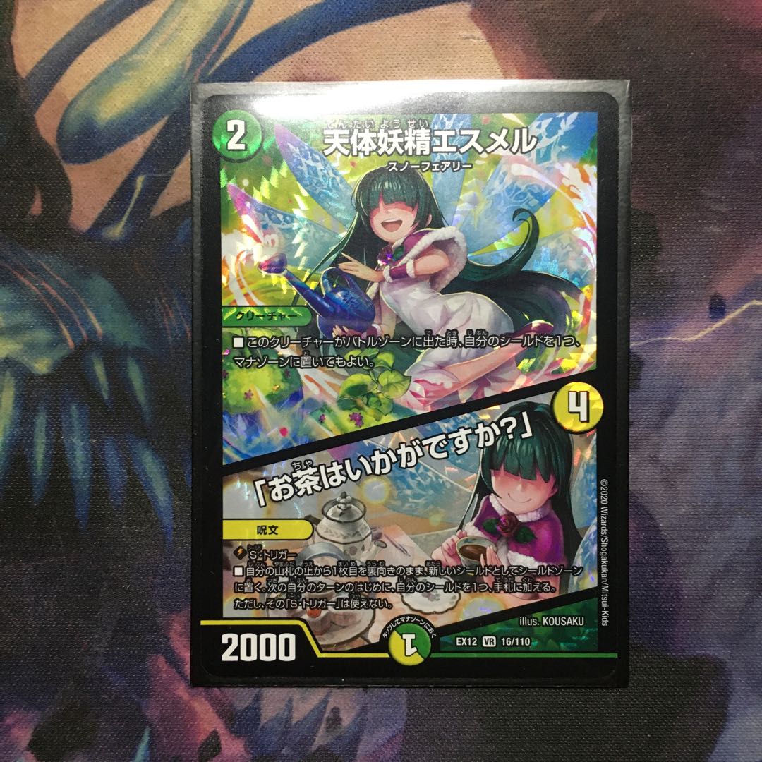 天体妖精エスメル|「お茶はいかがですか?」 VR 1枚