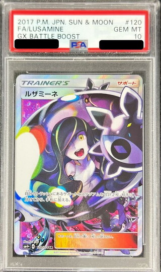 PSA10 ルザミーネ プリズムスター① ルザミーネ psa10」の激安通販 | magi