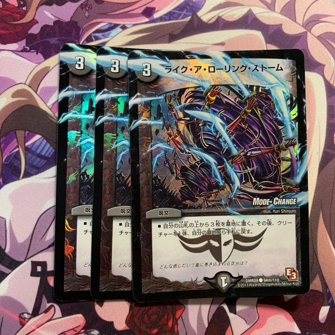 ライク・ア・ローリング・ストーム(MODE CHANGE)3枚