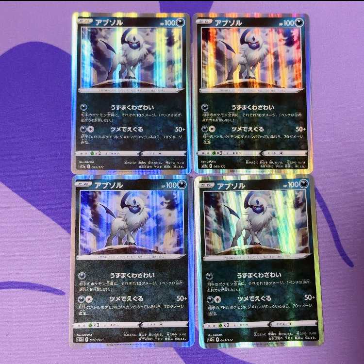 アブソル(R仕様) 083/172