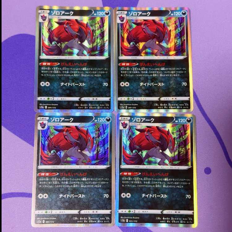 Zoroark(R spec) 091/172