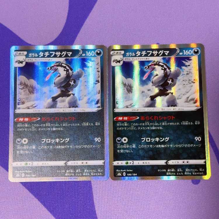 Galal Obstagoon (R spec) 106/184